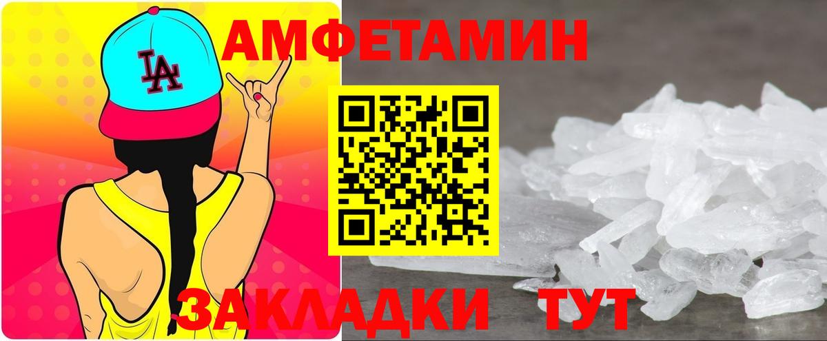 АМФ  Amphetamine Розовый  Вход с VPN  Строитель 