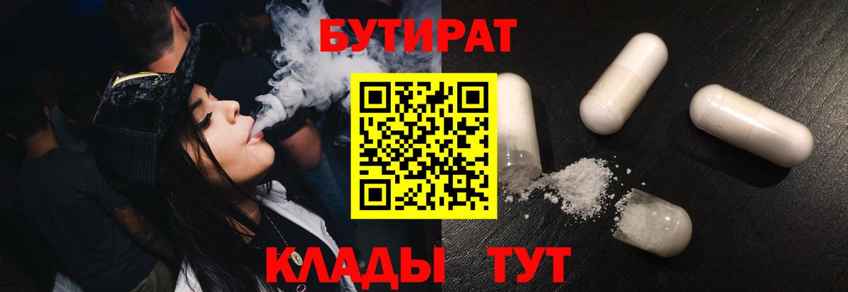 Строитель  БУТИРАТ буратино  Бутират  Вход с VPN 
