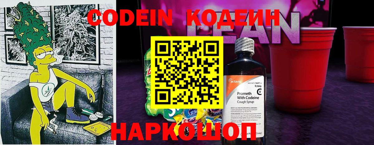 Codein напиток Lean (лин) Строитель