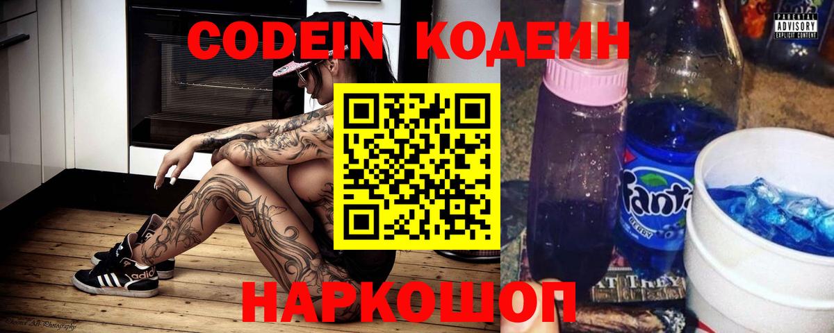 Кодеиновый сироп Lean Purple Drank  Codein Purple Drank  Строитель  Вход с VPN 