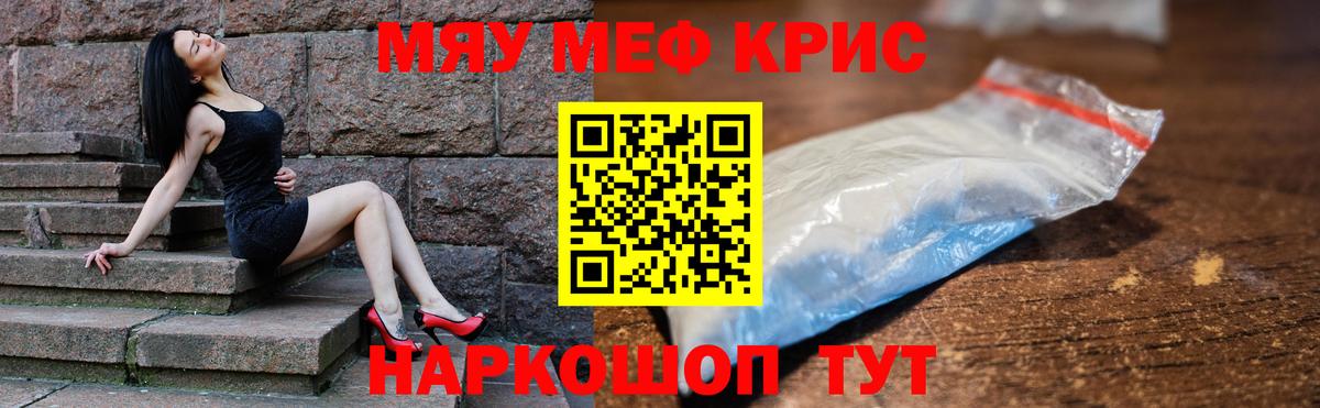 Меф мяу мяу мука Строитель